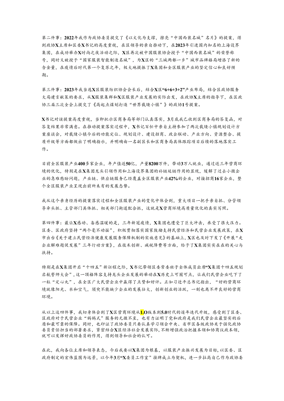 副总经理在市政协X主席调研X区营商环境建设座谈会上的发言.docx_第2页
