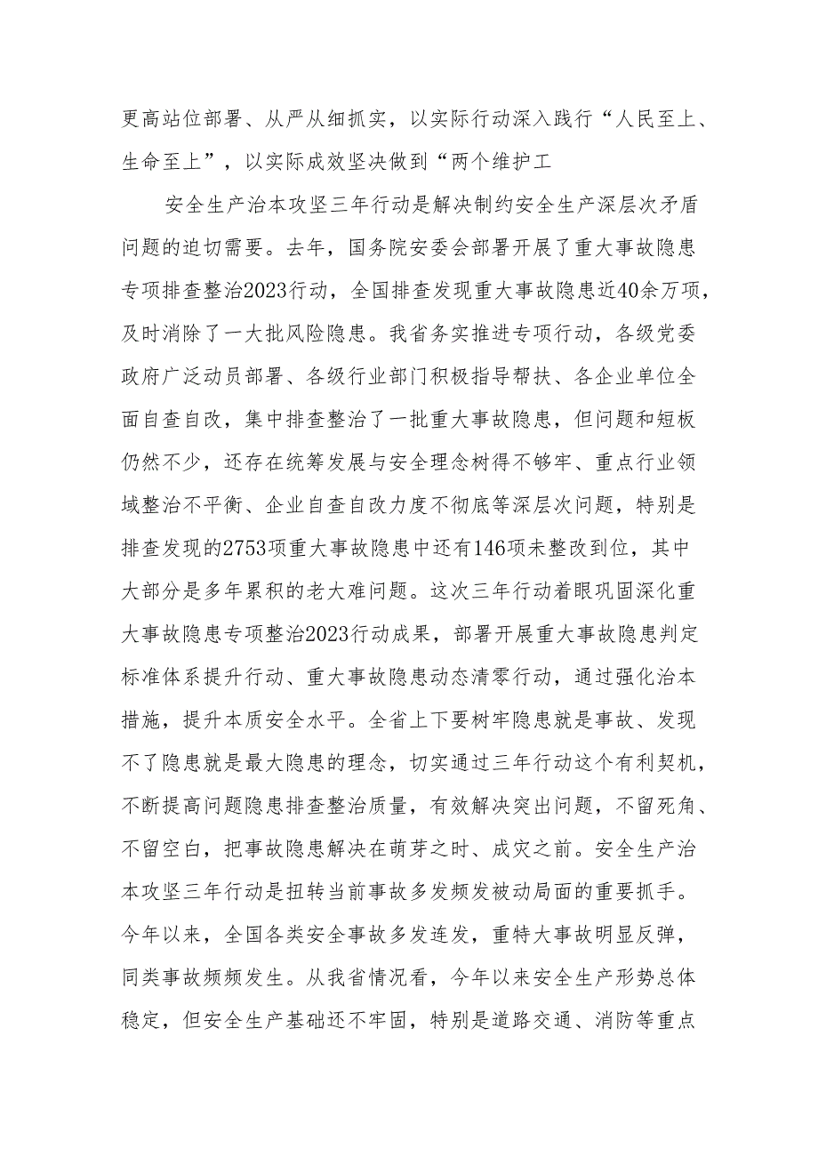 省长在全省安全生产治本攻坚三年行动动员部署视频会议上的讲话.docx_第3页