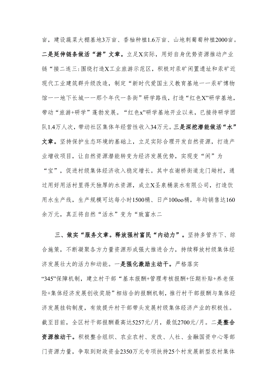 经验做法：做实“三篇文章” 激活村级集体经济“一池水”.docx_第3页
