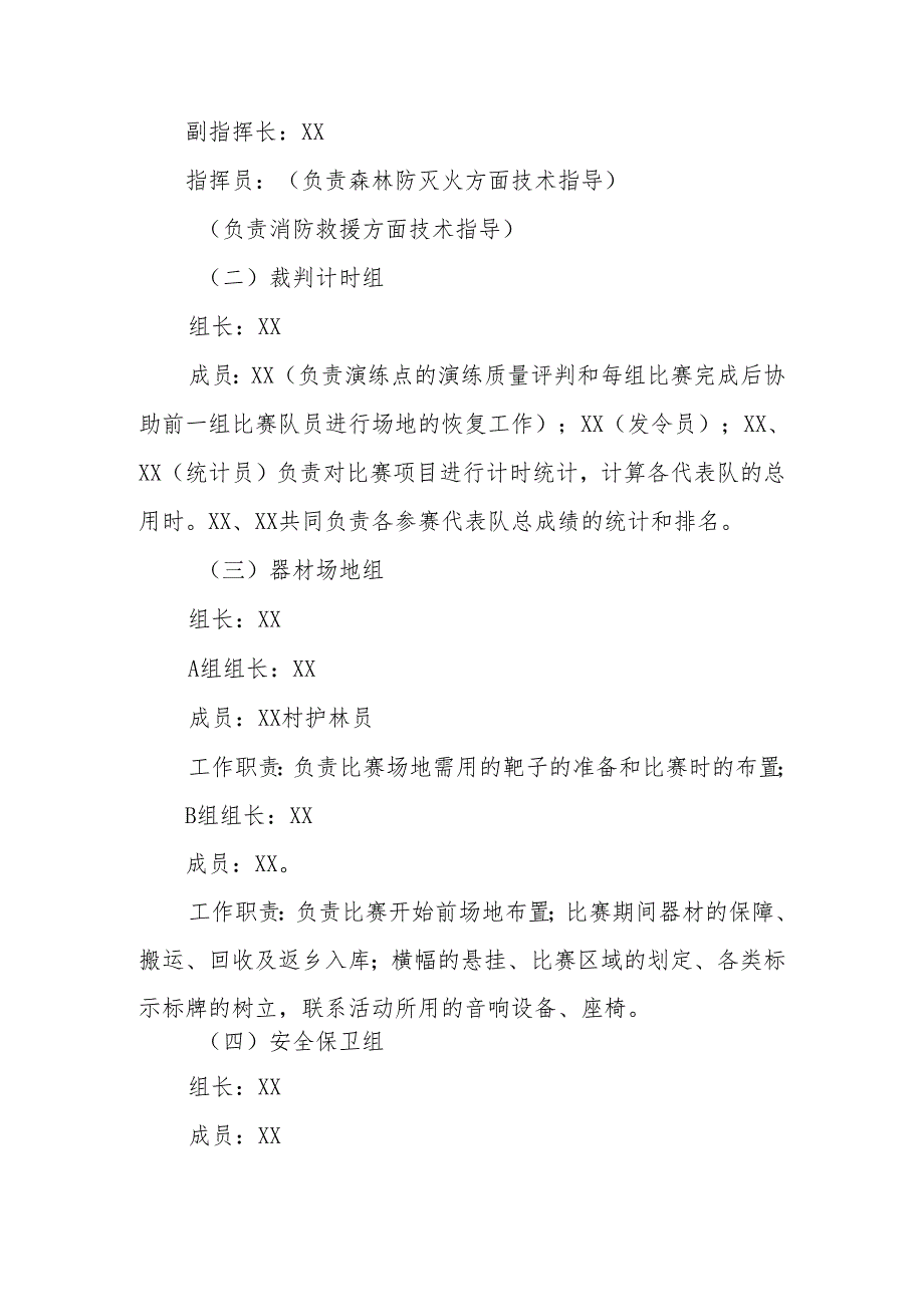 XX乡2024森林防灭火、消防应急救援技能大比武暨演练活动方案.docx_第2页