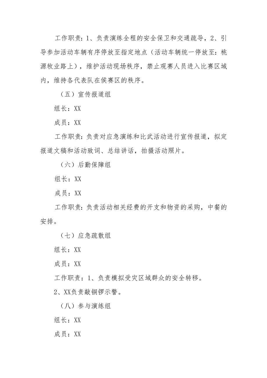 XX乡2024森林防灭火、消防应急救援技能大比武暨演练活动方案.docx_第3页