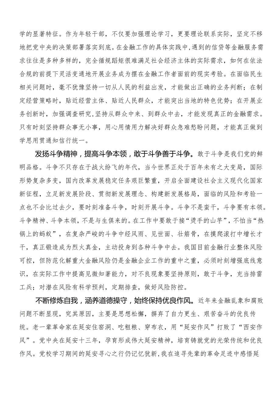 2024年党纪学习教育的研讨发言材料多篇附三篇专题培训领导讲话和二篇宣传方案.docx_第3页