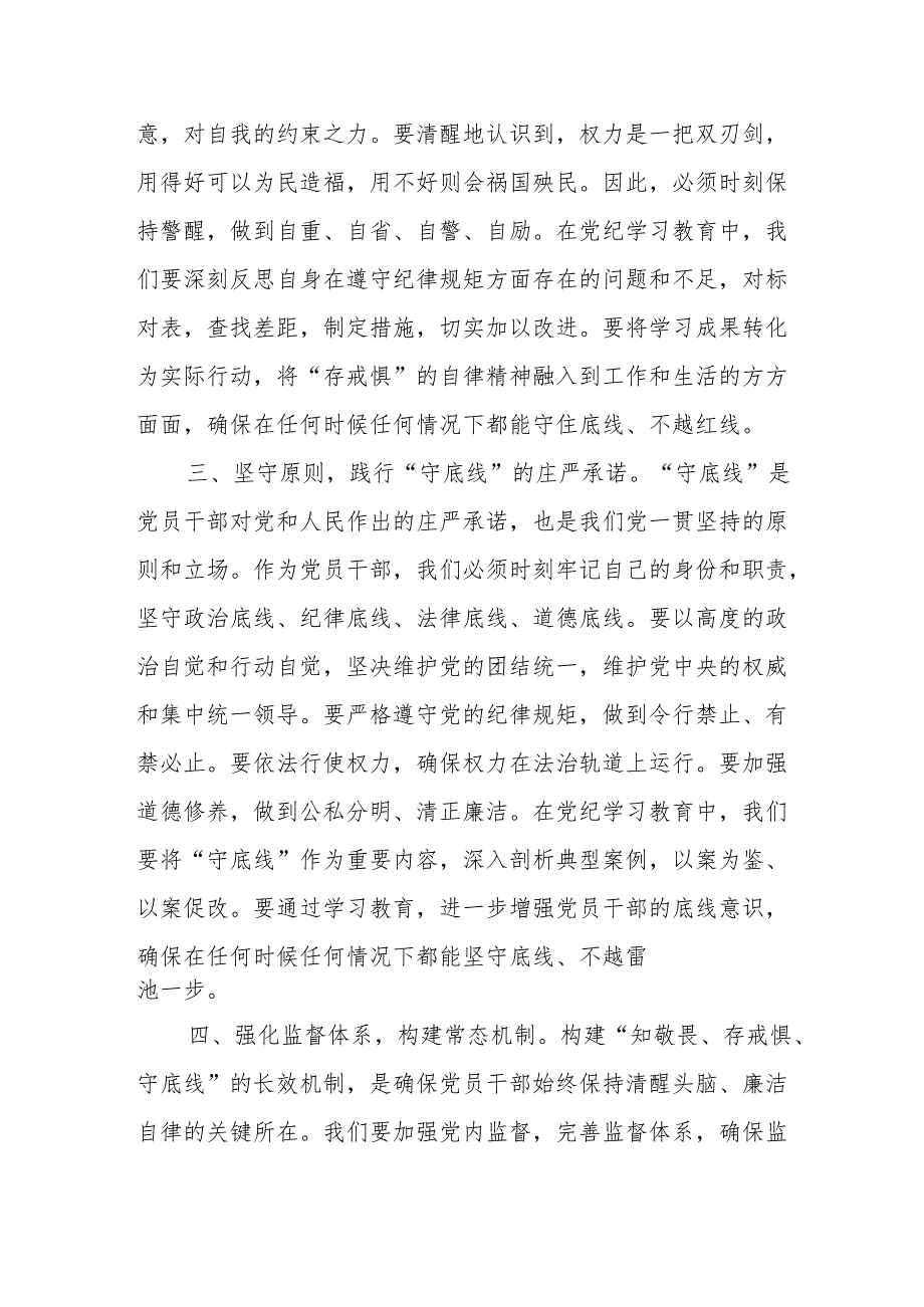 党纪学习教育专题研讨发言稿 7篇.docx_第2页