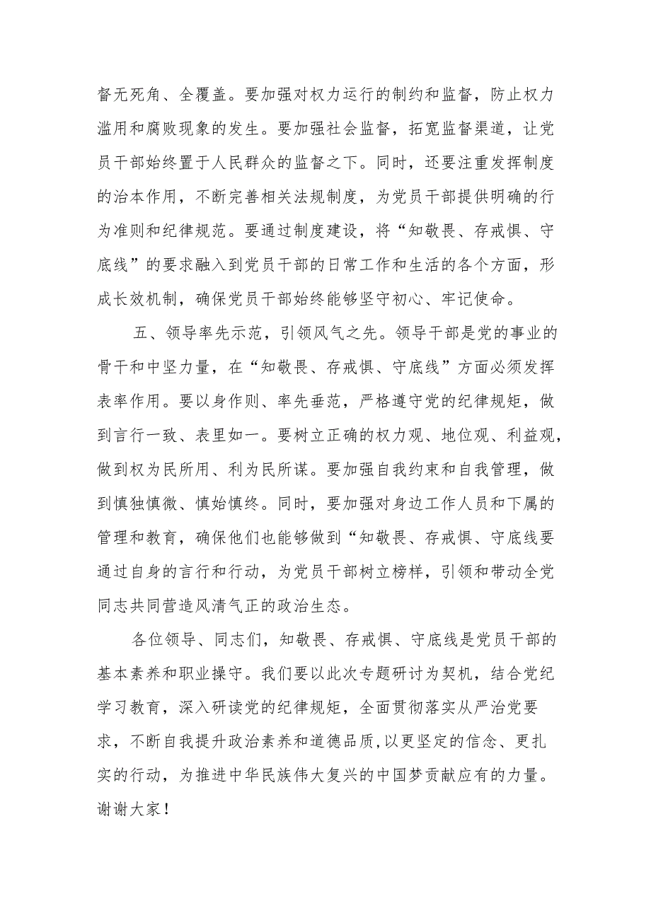 党纪学习教育专题研讨发言稿 7篇.docx_第3页