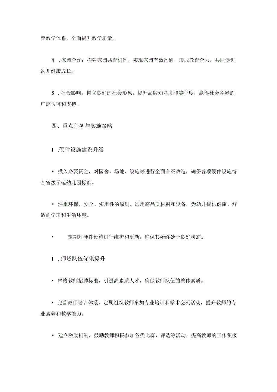 2024东湖幼儿园三年发展规划（最新版）(1).docx_第3页