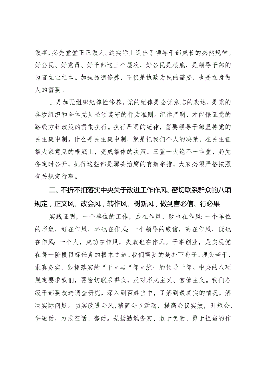 “转作风、抓落实、讲担当、作贡献”专题党课(1).docx_第3页