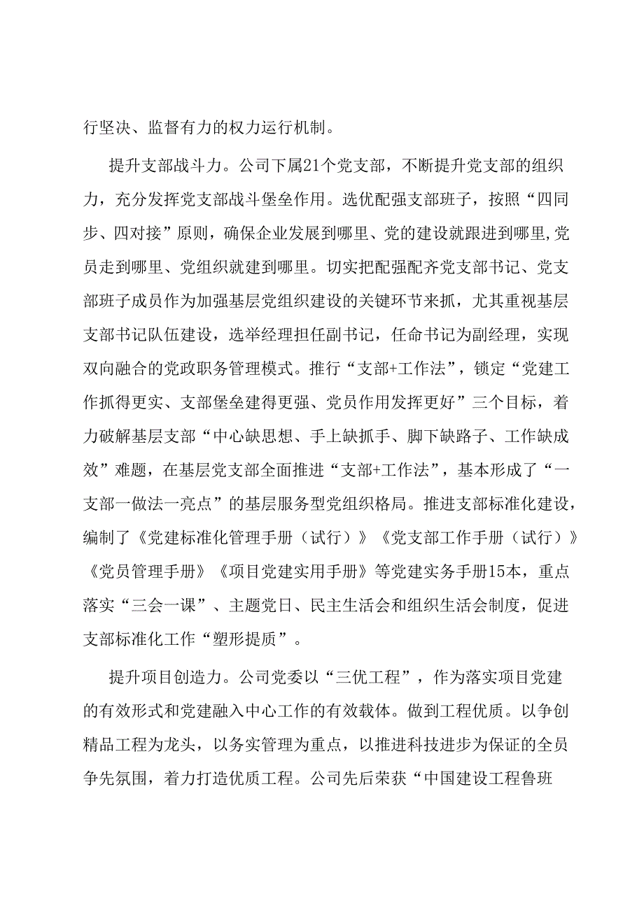 经验交流：构建联动体系 全面提升基层党建质效.docx_第2页