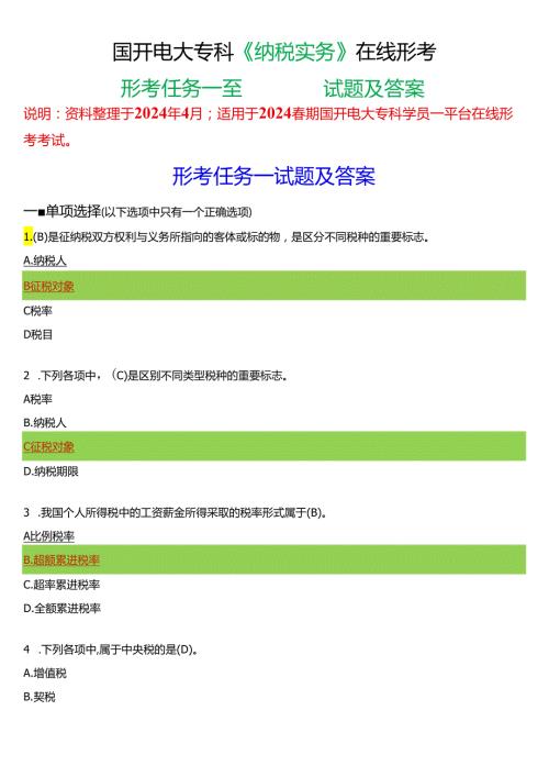 2024期国开电大专科《纳税实务》在线形考(形考任务一至四)试题及答案.docx