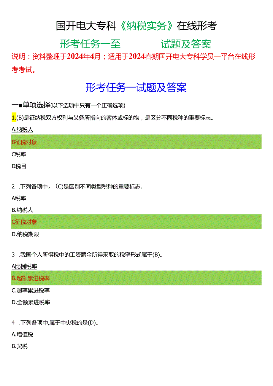 2024期国开电大专科《纳税实务》在线形考(形考任务一至四)试题及答案.docx_第1页