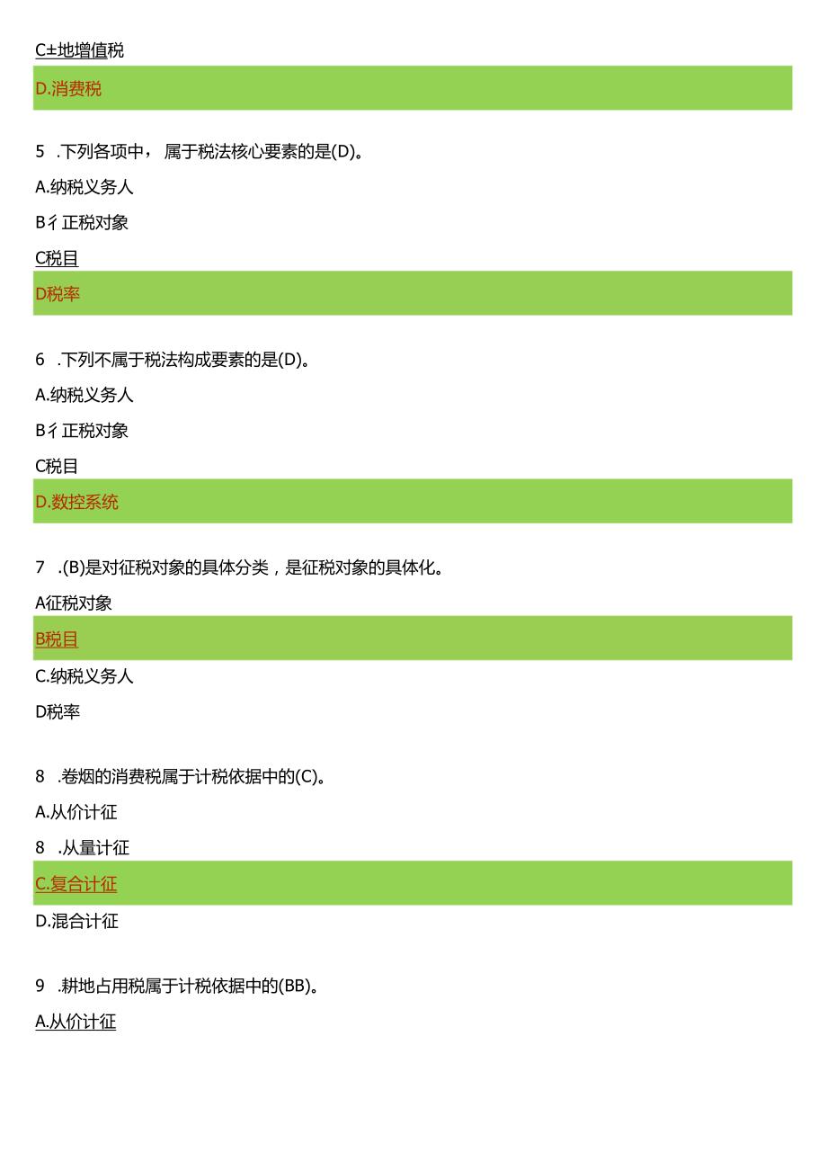 2024期国开电大专科《纳税实务》在线形考(形考任务一至四)试题及答案.docx_第2页