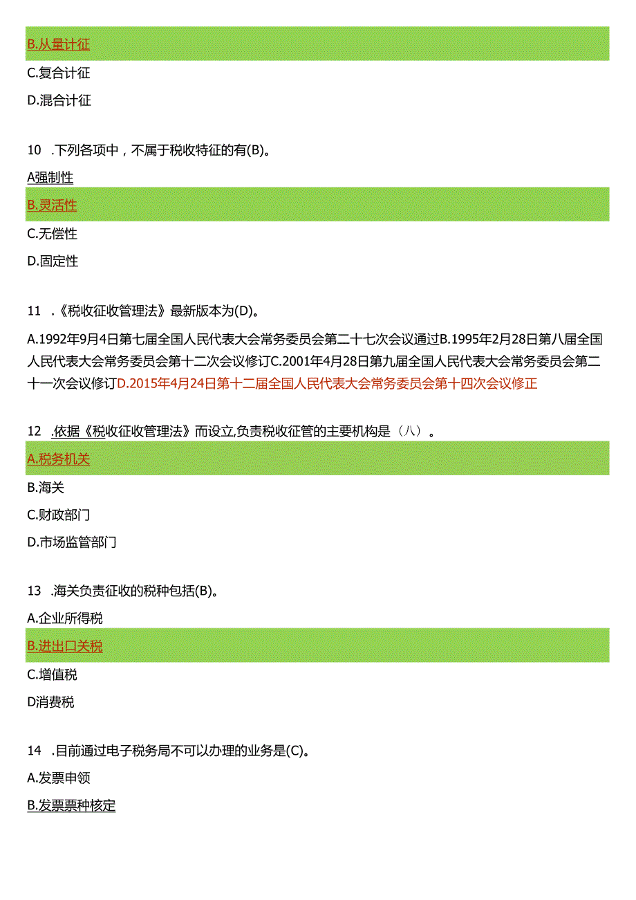 2024期国开电大专科《纳税实务》在线形考(形考任务一至四)试题及答案.docx_第3页