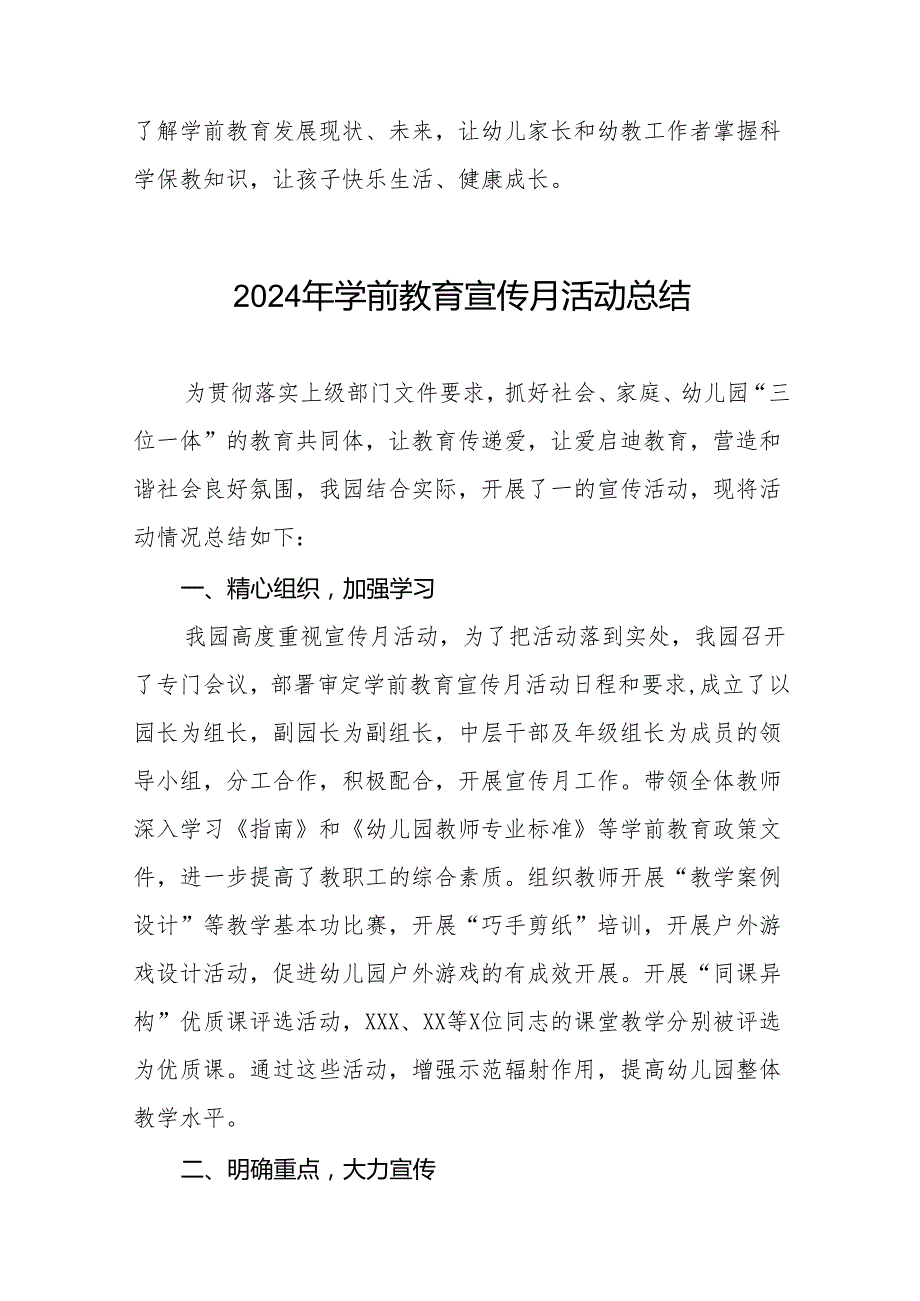 十四篇幼儿园2024年学前教育宣传月活动总结范例.docx_第3页