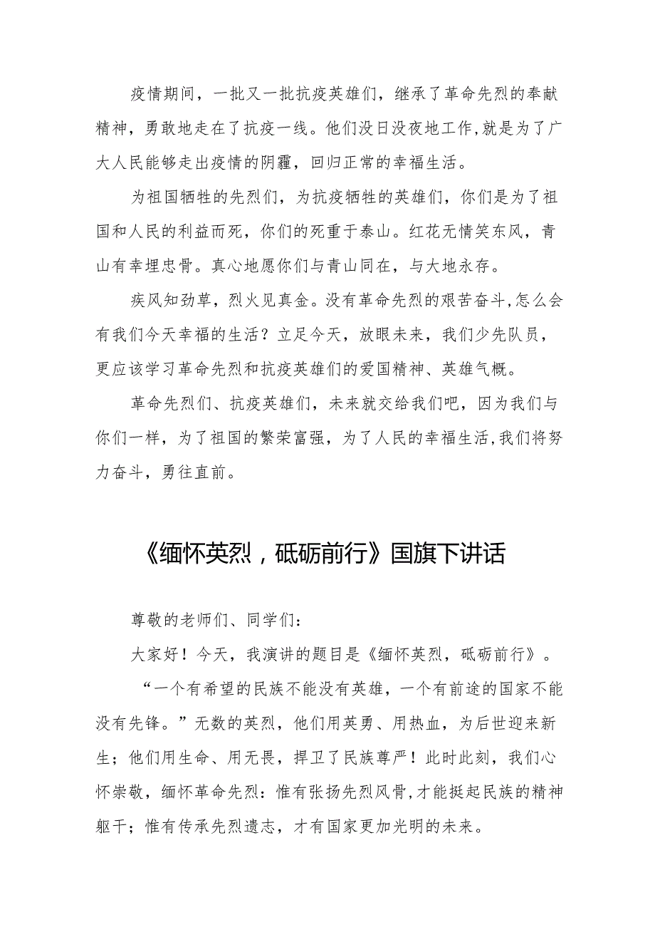 《学习清明文化缅怀革命先烈》等清明节系列国旗下讲话十七篇.docx_第3页
