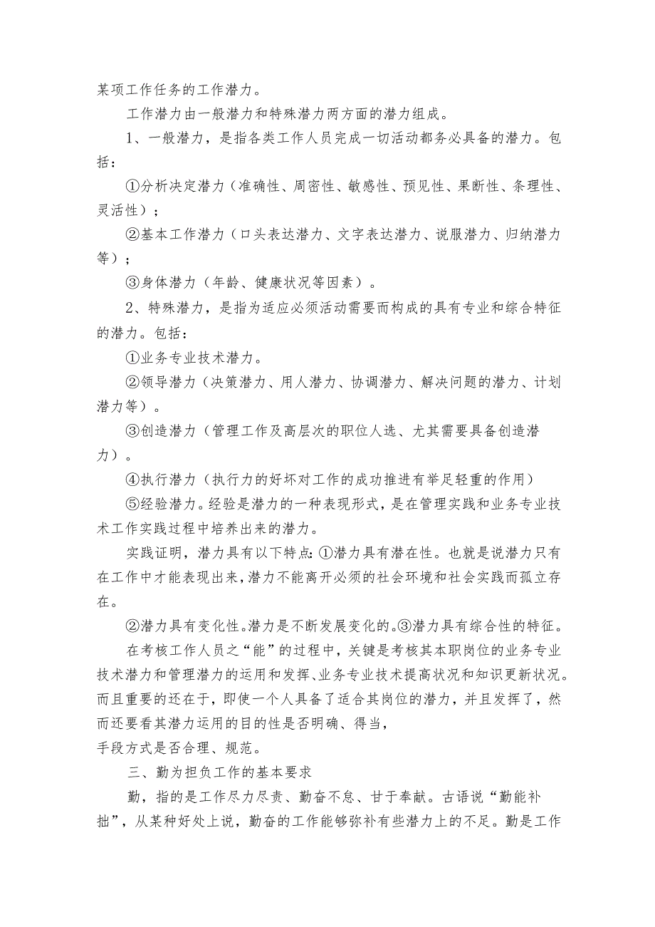 2024德能勤绩廉述职报告（31篇）.docx_第2页