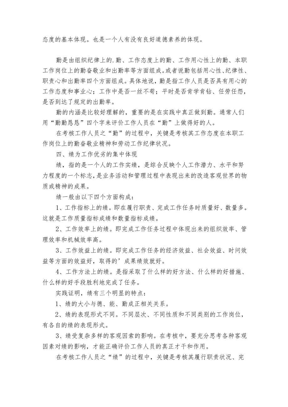 2024德能勤绩廉述职报告（31篇）.docx_第3页