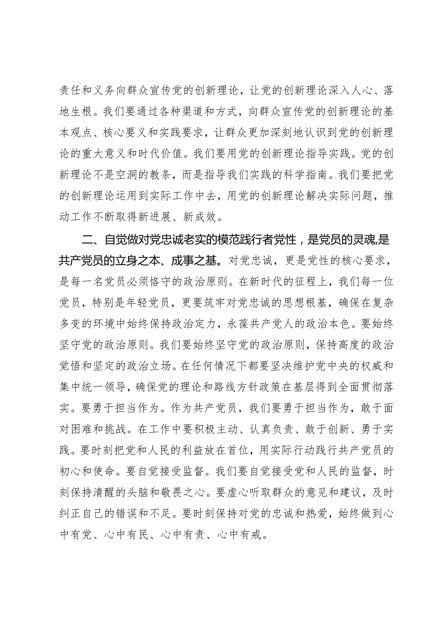 【五四专题党课讲稿、五四青年节致辞】2024年勇立潮头再出发青年党员新征程建新功、青筑梦共赴新征程.docx_第2页