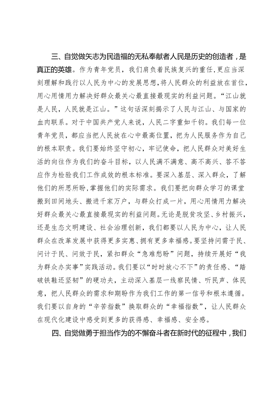【五四专题党课讲稿、五四青年节致辞】2024年勇立潮头再出发青年党员新征程建新功、青筑梦共赴新征程.docx_第3页