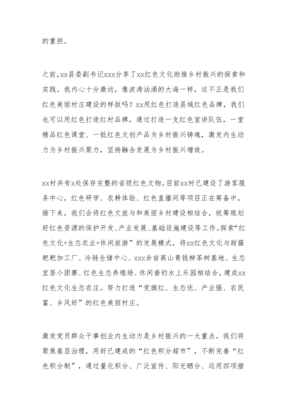 村（社区）党总支部书记、村（居）委会主任在全省党建引领乡村振兴专题培训班上的交流发言材料汇编（6篇）.docx_第3页
