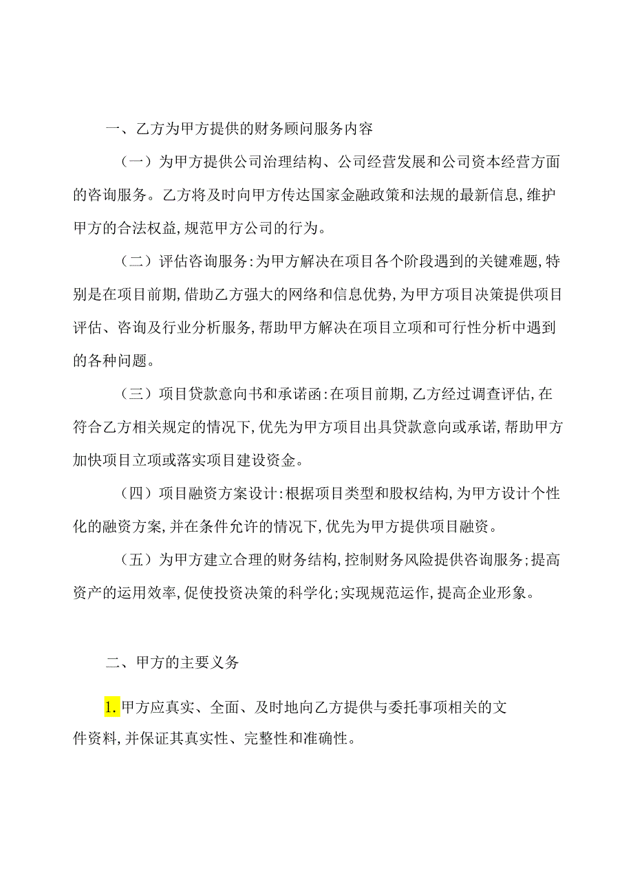 顾问协议书(标准版).docx_第2页