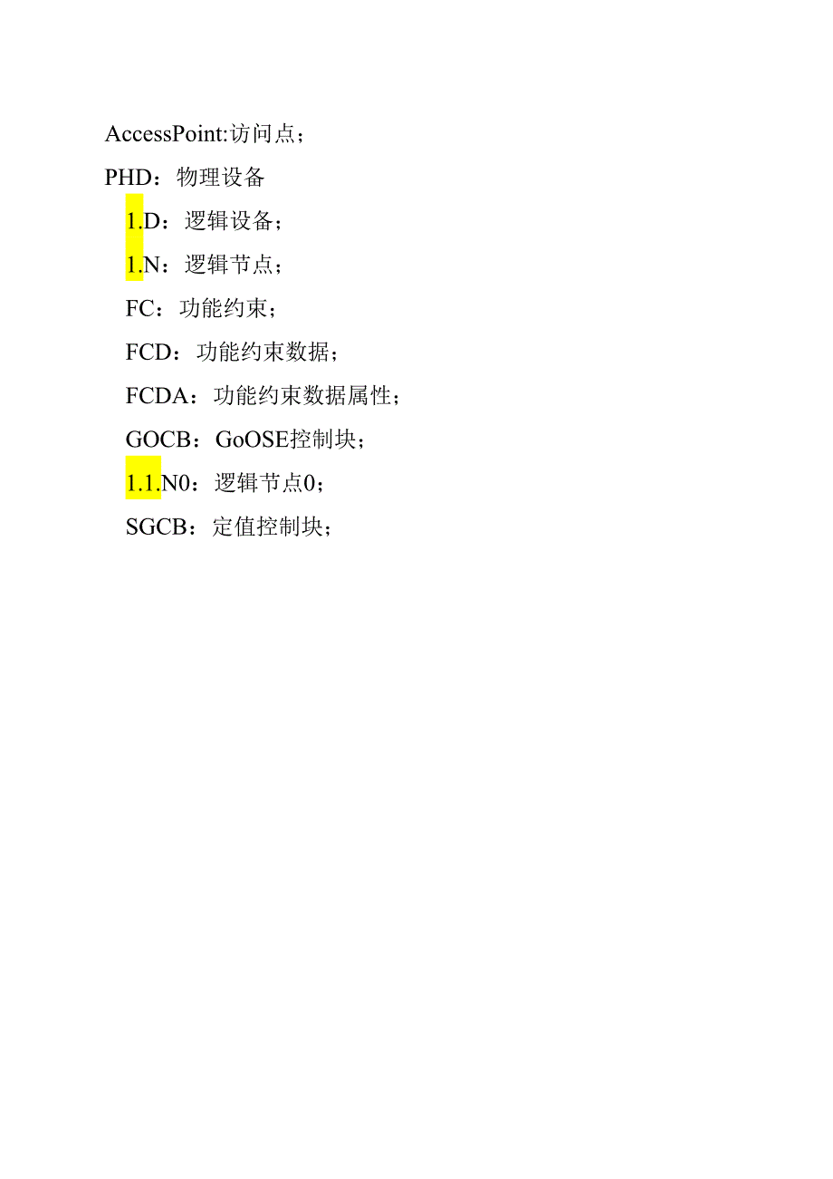61850报文解析深瑞版131016.docx_第2页