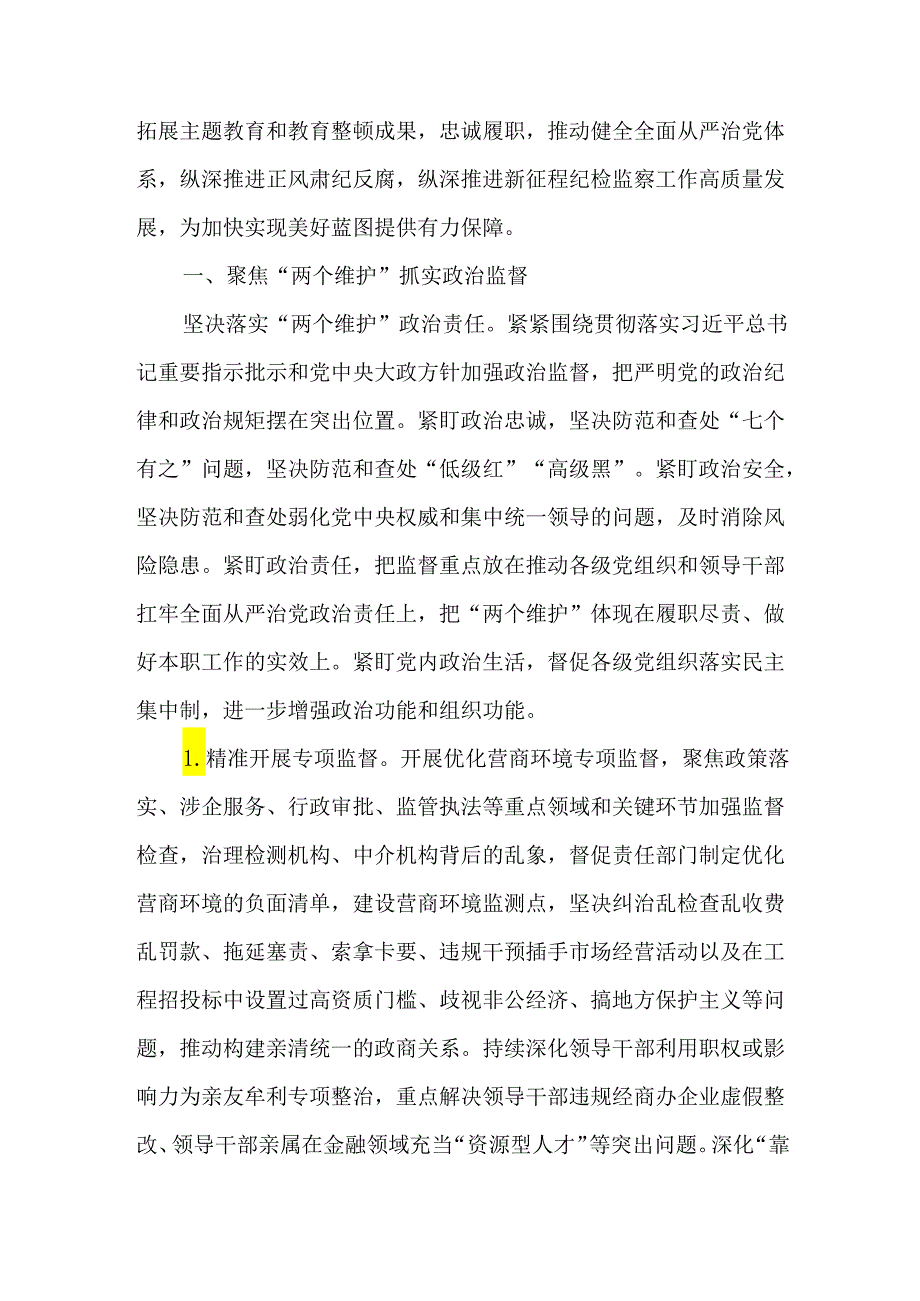 2024年严重违纪违法以案促改警示教育工作讲话发言及方案总结共八篇.docx_第2页