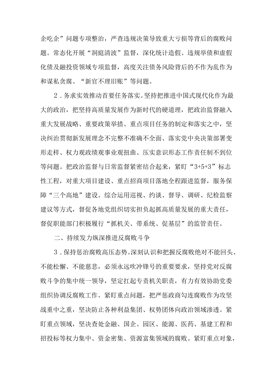 2024年严重违纪违法以案促改警示教育工作讲话发言及方案总结共八篇.docx_第3页