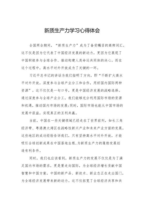 “新质生产力”学习研讨心得体会11篇.docx