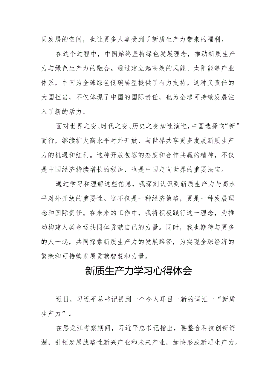 “新质生产力”学习研讨心得体会11篇.docx_第2页