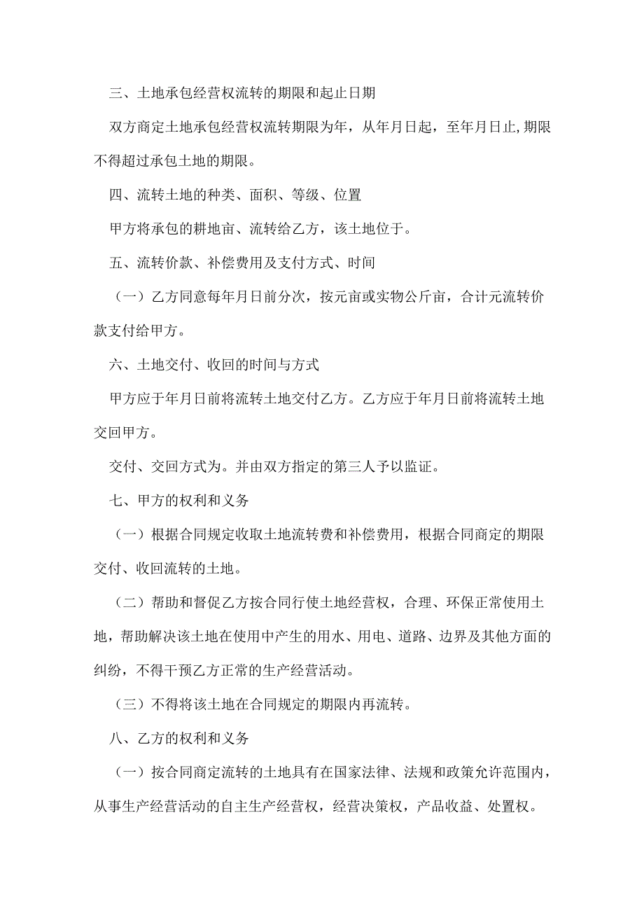 征地合同范本.docx_第2页