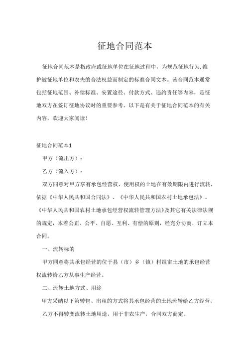 征地合同范本.docx