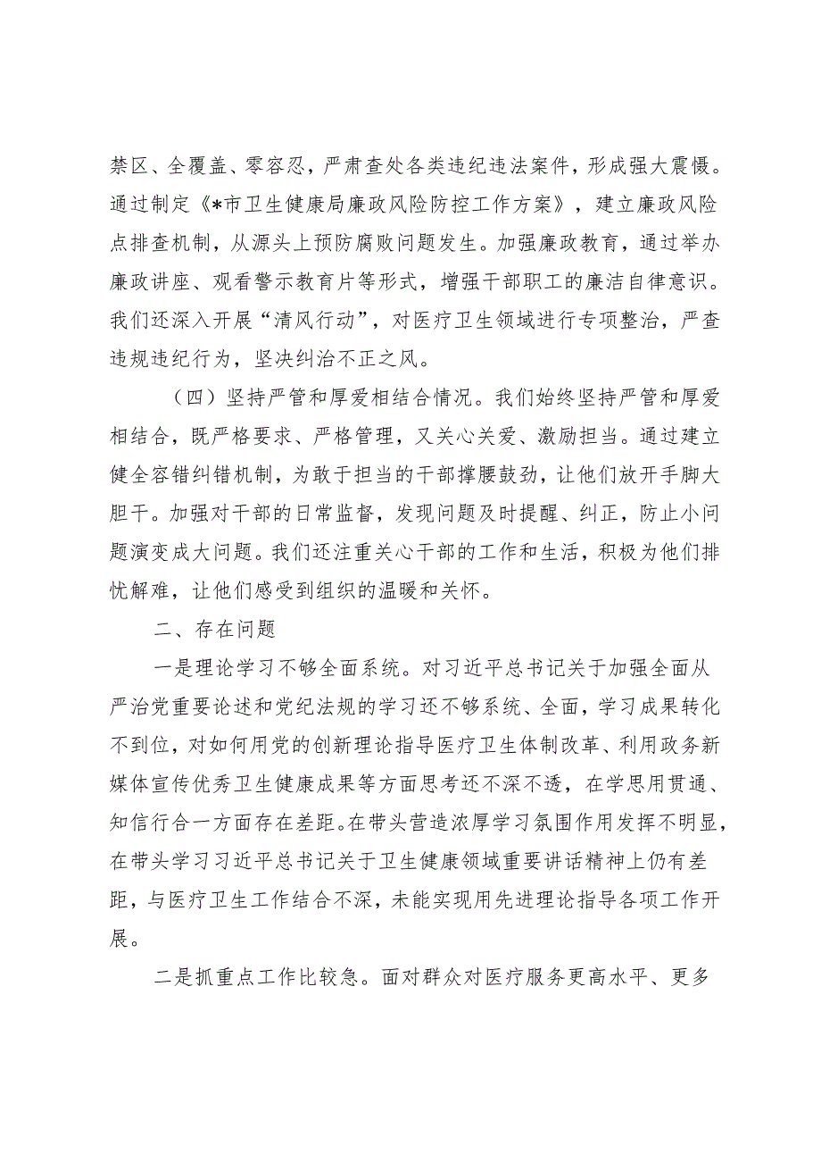 范文 2024全面从严治党述责述廉报告.docx_第2页