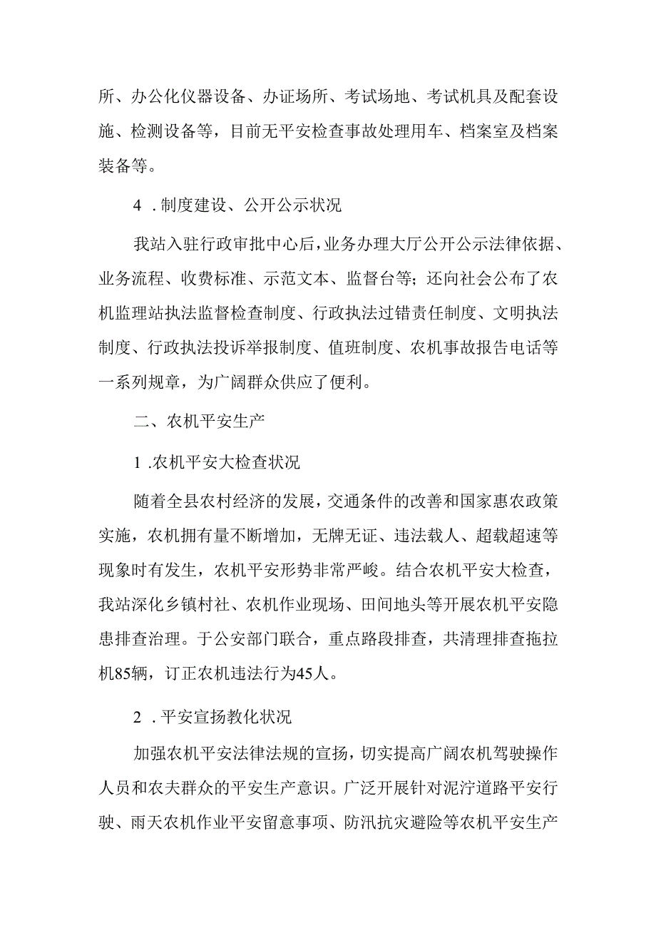 县农机监理站2024年自查报告.docx_第2页