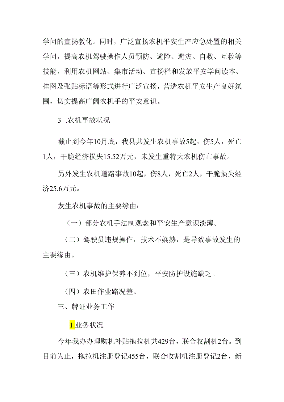 县农机监理站2024年自查报告.docx_第3页