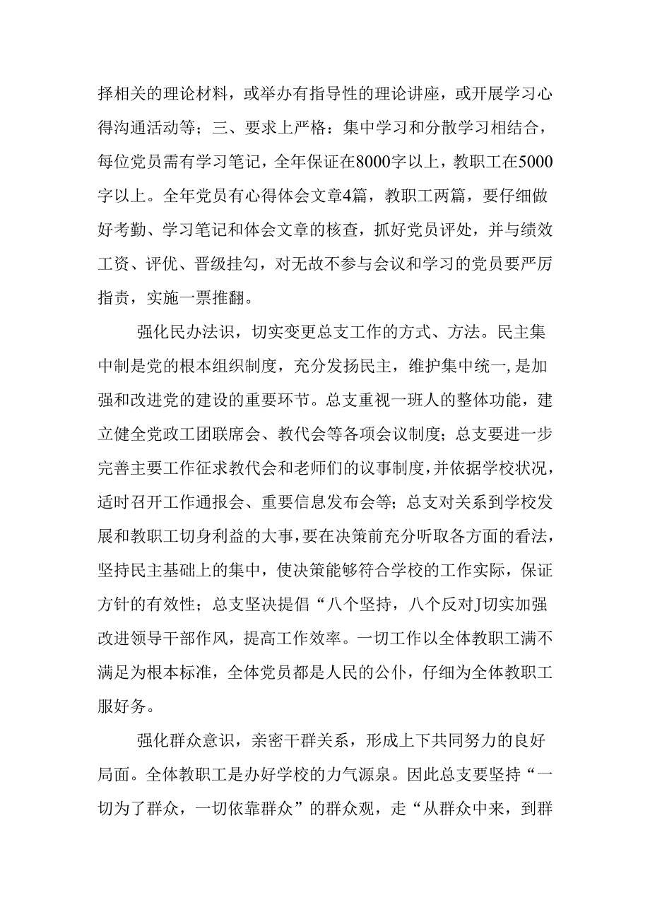 中共宜都市二中委员会2024—2024学工作计划.docx_第3页