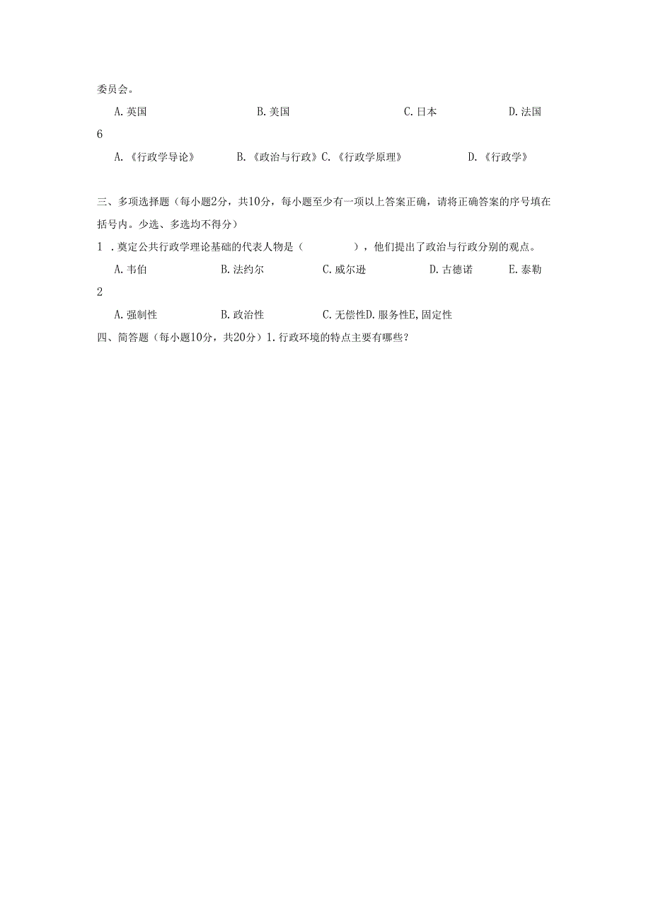 东方电大2024年《公共行政学》(本加专)考试复习资料.docx_第2页
