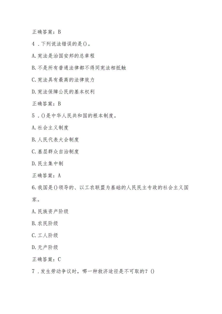 2024年第九“学宪法、讲宪法”知识竞赛测试题库及答案.docx_第2页
