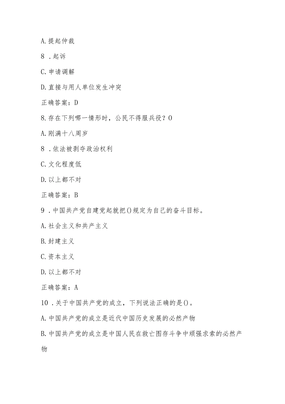 2024年第九“学宪法、讲宪法”知识竞赛测试题库及答案.docx_第3页