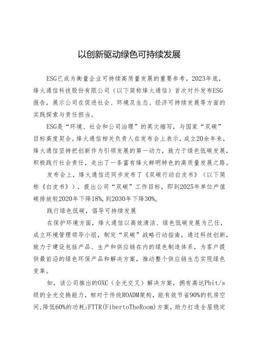 以创新驱动绿色可持续发展.docx