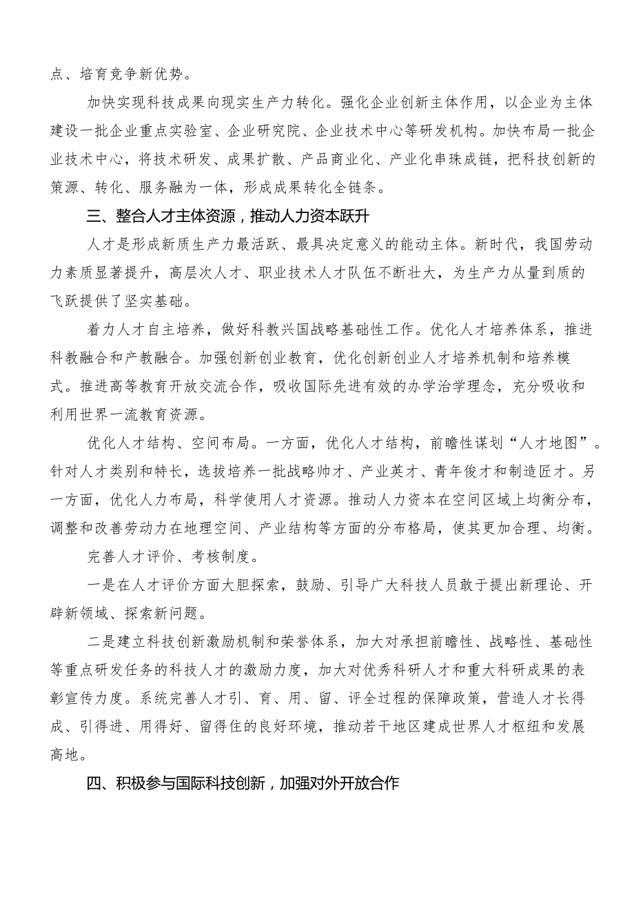 （7篇）关于开展学习新质生产力的研讨交流发言提纲及心得体会.docx_第3页
