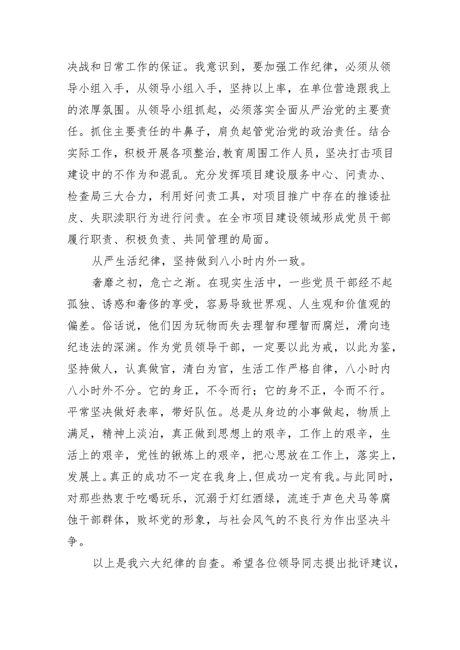 2024年六大纪律个人剖析材料四篇（详细版）.docx_第3页