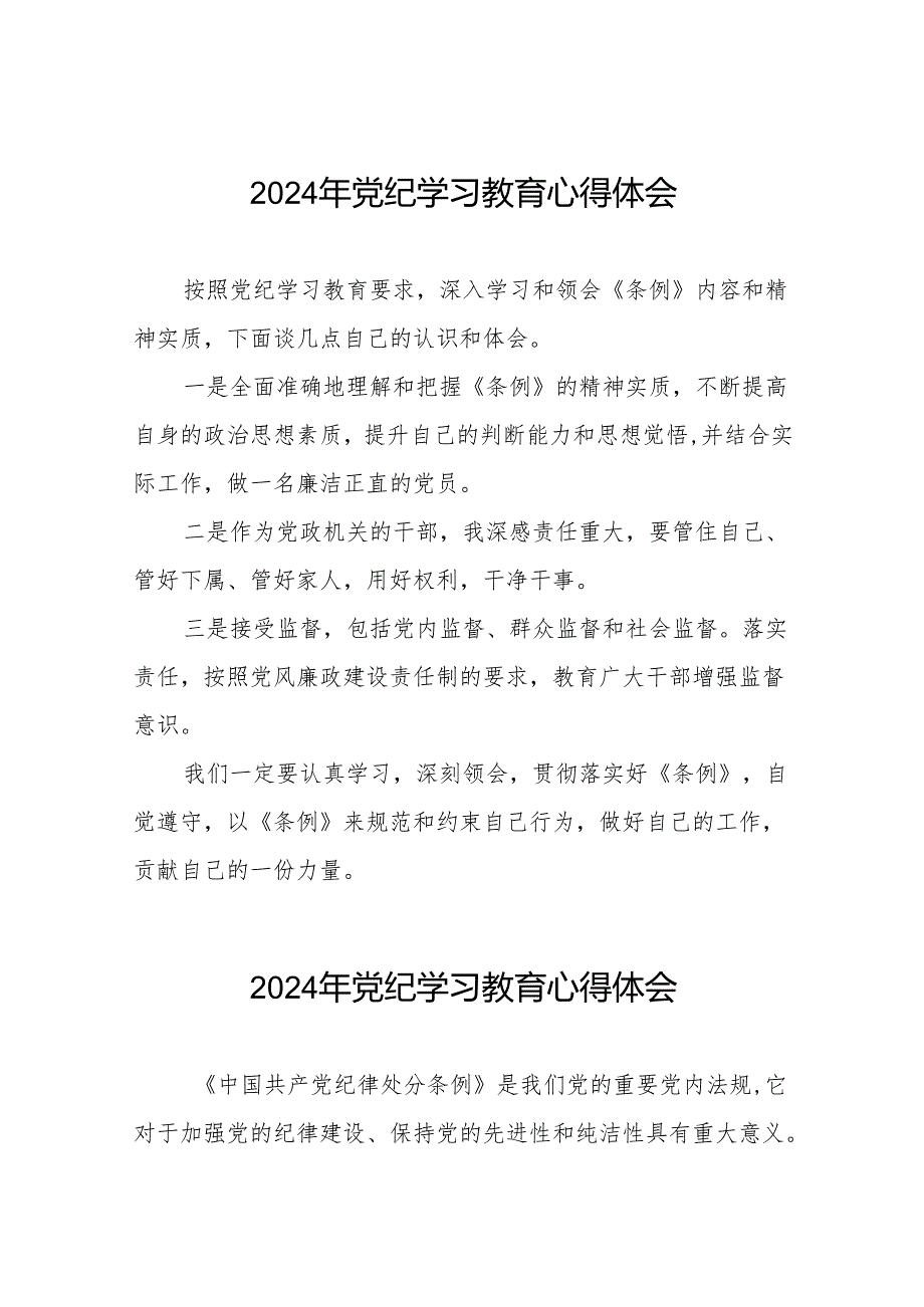 2024年党纪教育活动活动交流发言材料十四篇.docx_第1页