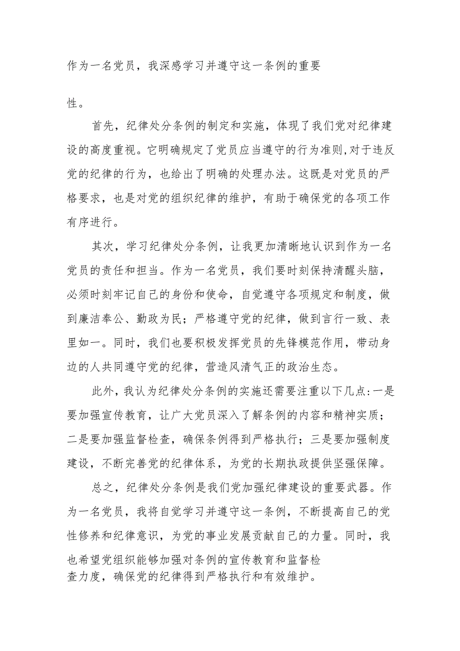 2024年党纪教育活动活动交流发言材料十四篇.docx_第2页