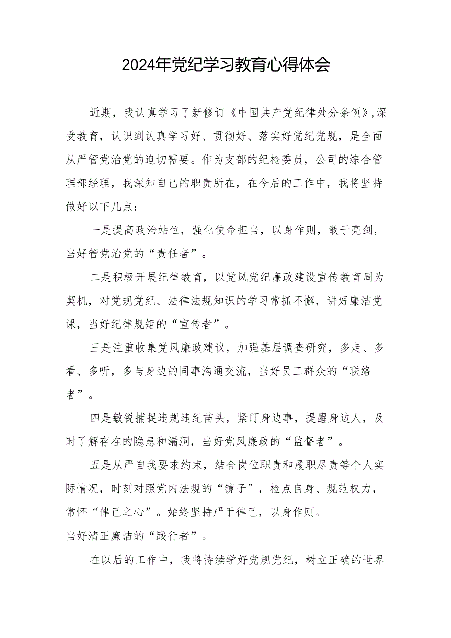 2024年党纪教育活动活动交流发言材料十四篇.docx_第3页