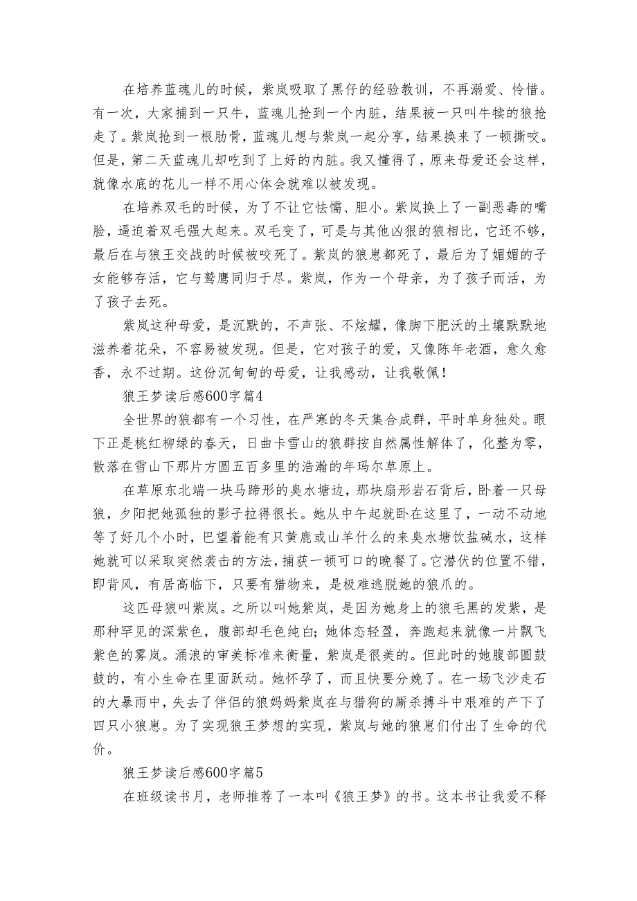 狼王梦读后感600字（33篇）1.docx_第3页