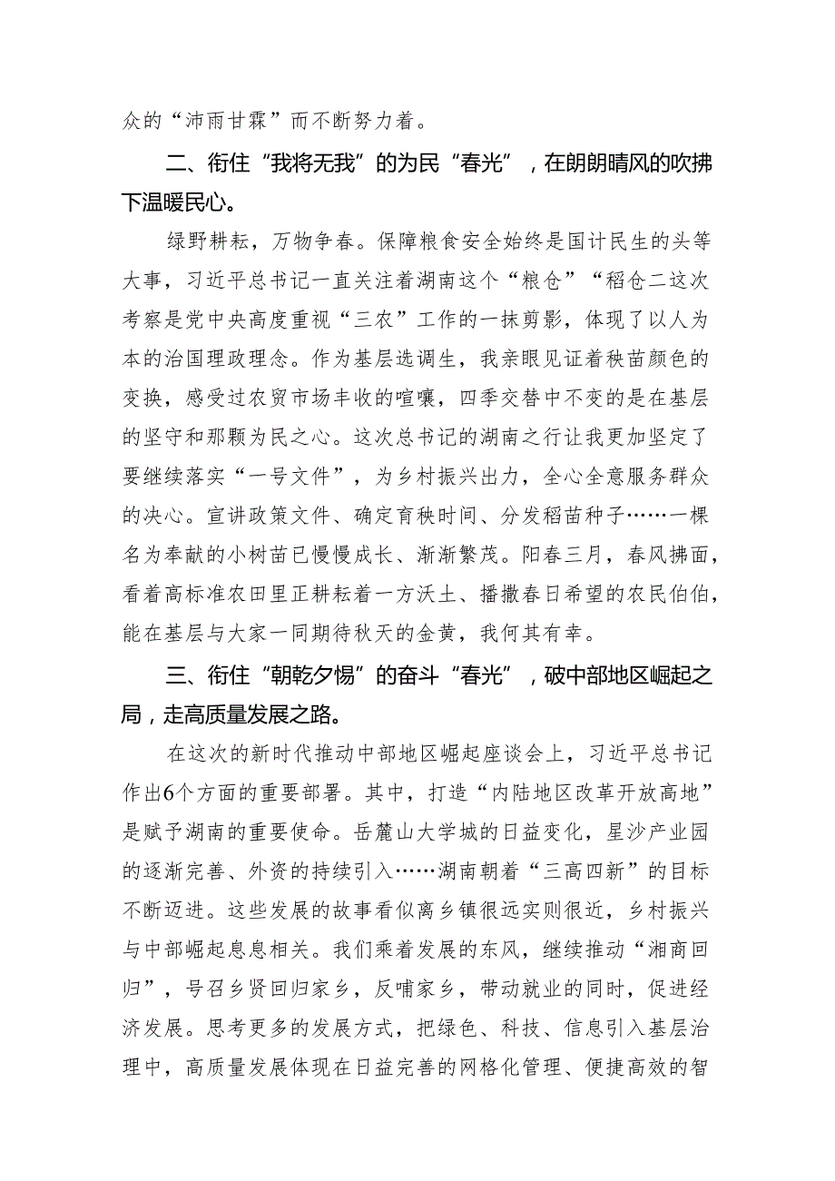 学习湖南考察调研重要讲话精神心得体会（共12篇）.docx_第3页