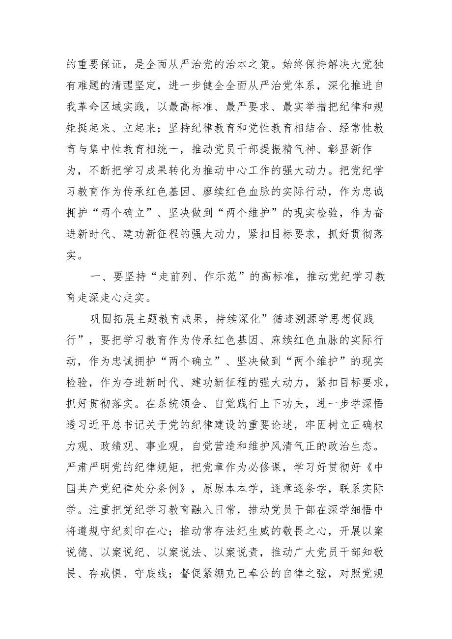 2024年党纪学习教育读书班上的讲话13篇（详细版）.docx_第3页