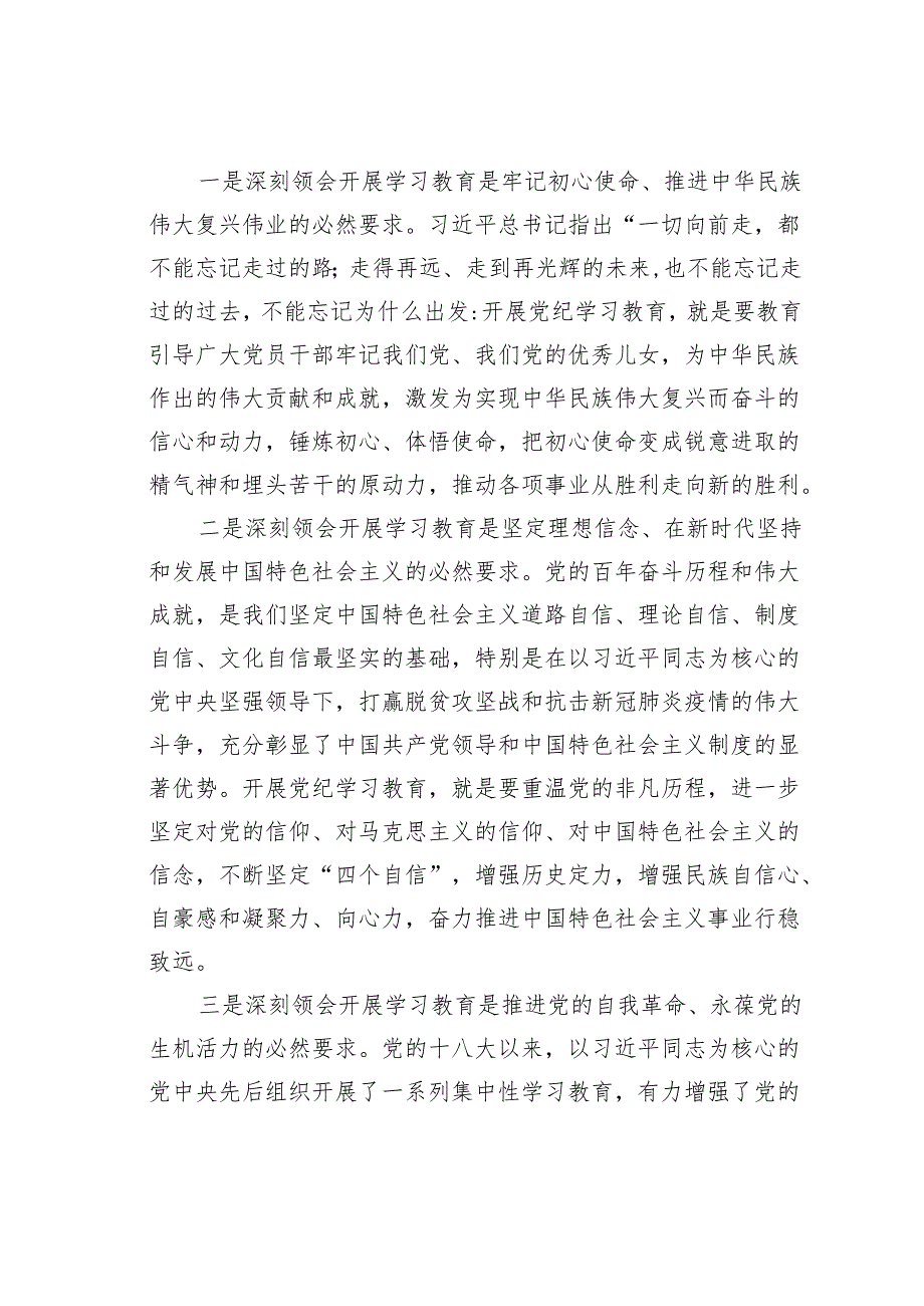 某某开发区党委书记在开发区党纪学习教育动员大会上的讲话.docx_第2页