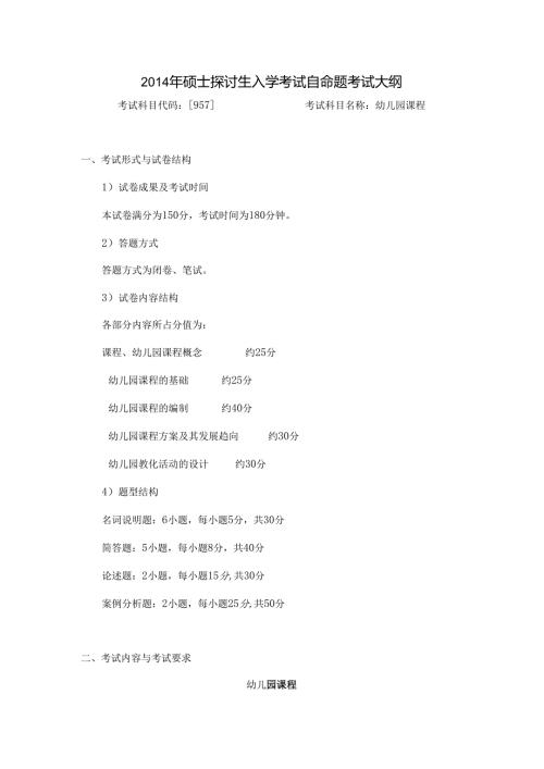 009957幼儿园课程论.docx