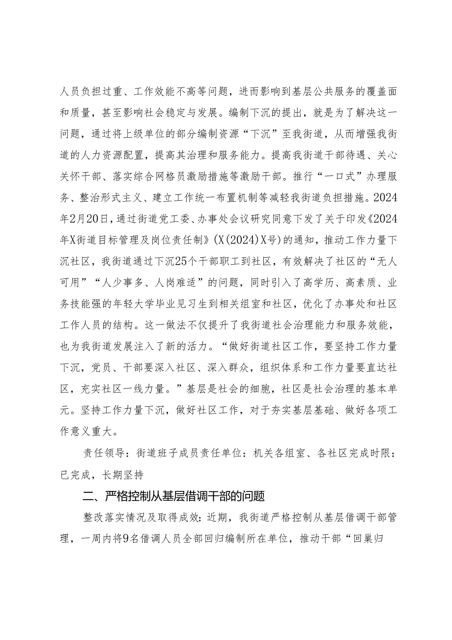 街道关于发挥职能作用整治形式主义为基层减负的情况报告.docx_第2页