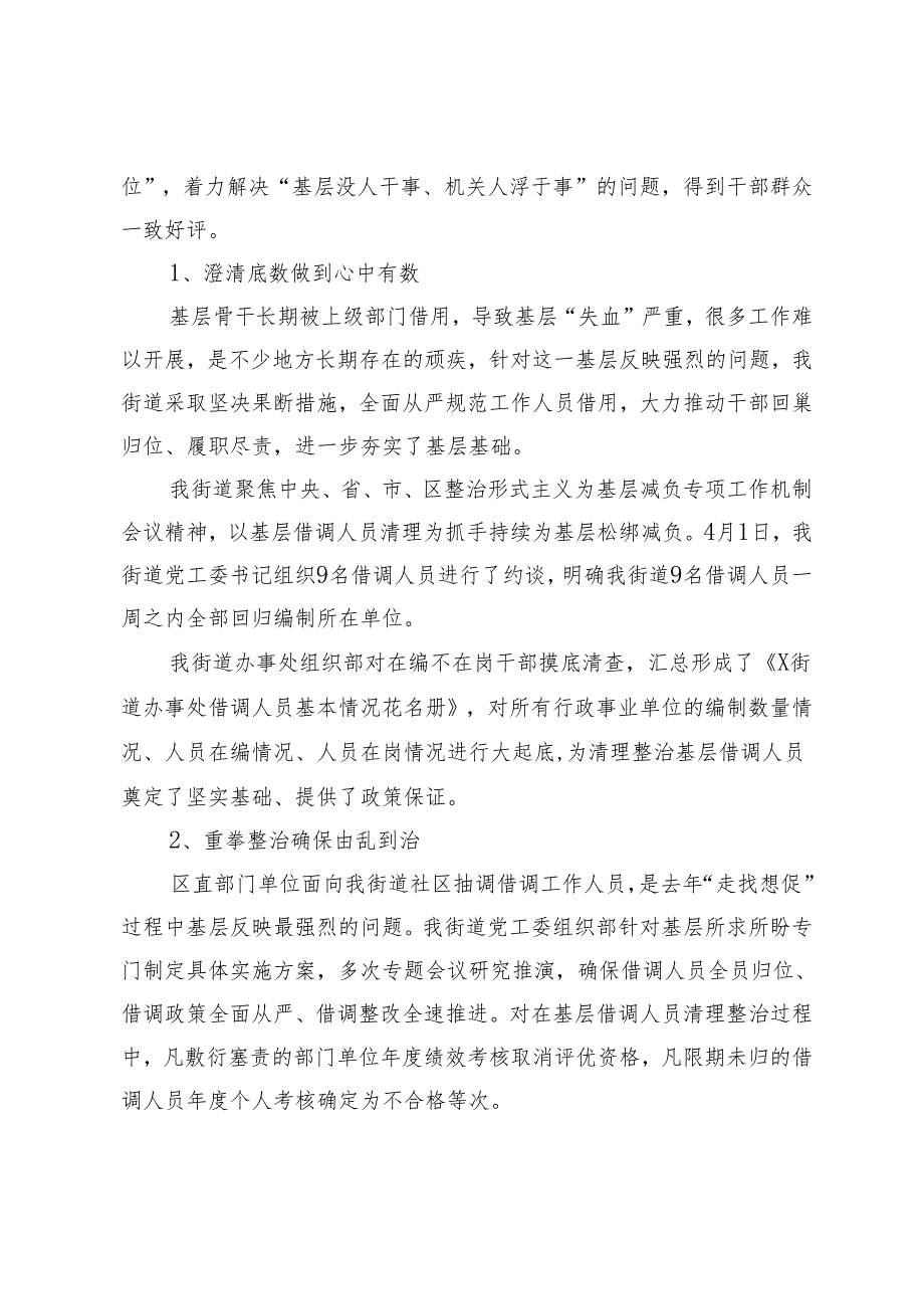 街道关于发挥职能作用整治形式主义为基层减负的情况报告.docx_第3页